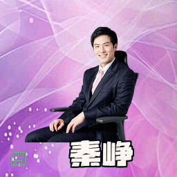 秦峥