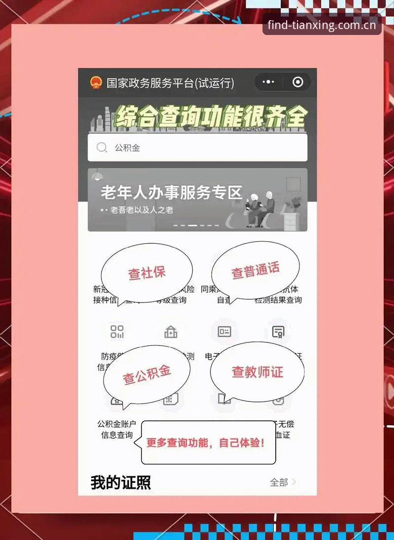 天行体育平台官方入口查找与安装教程